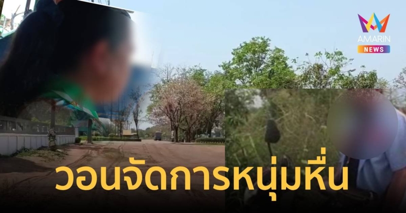 วอนตำรวจจัดการหนุ่มสไลด์หนอนโชว์ สาวโรงงานช็อกเจอกันหลายคน