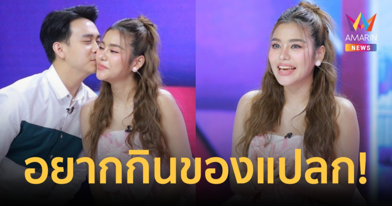 "ธัญญ่า อาร์สยาม" แพ้ท้องลูกชายหนักมาก! เอียนส้มตำ อยากกินของแปลก