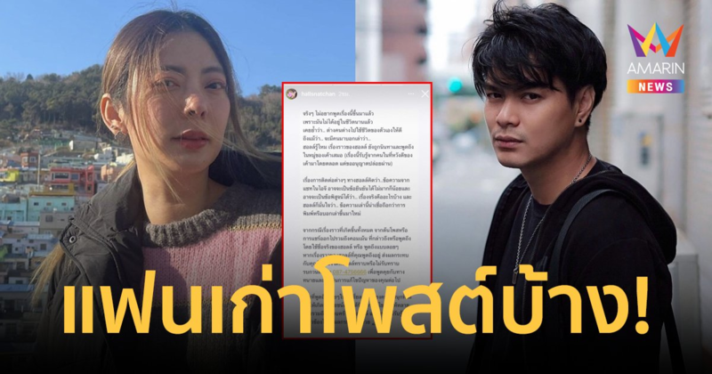 "ฮอลล์" แฟนเก่า "เป๊กซ์ Zeal" ลั่นยังถูกนินทาและพูดถึงในกลุ่มเพื่อนเขาเสมอ