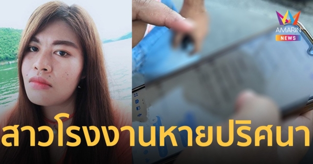 สาวโรงงานหายปริศนา ล่าสุดพบศพหญิงถูกฆ่าหมกสวนทุเรียน ยังไม่รู้ใช่คนเดียวกันหรือไม่