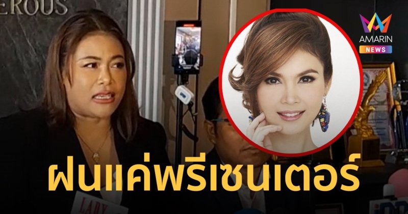 ส้ม ตรีชฎา ยัน สบู่กายา ไม่ใช่แชร์ลูกโซ่  ฝน ธนสุนทรเป็นแค่พรีเซนเตอร์