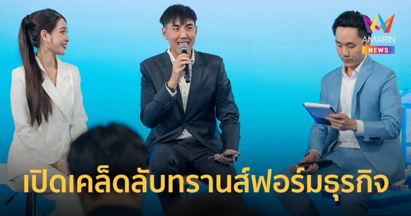 ZORT และ ROZA เปิดเคล็ดลับทรานส์ฟอร์มธุรกิจจากออฟไลน์สู่ออนไลน์