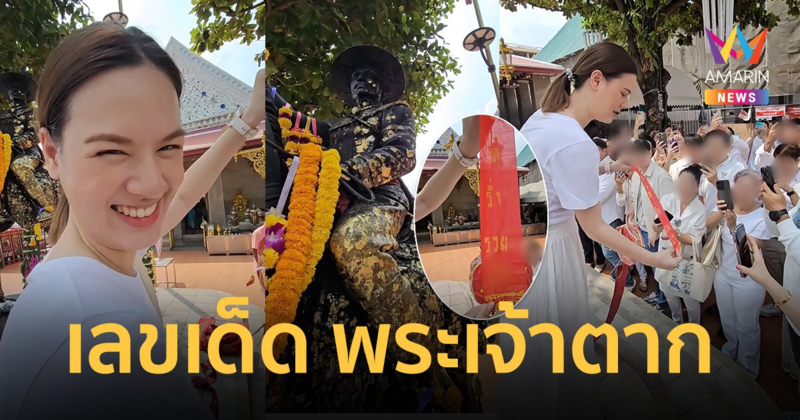 “เกล รดา” แท็กทีม “หมอขวัญ แม่นเวอร์” เผยเลขเด็ด หลังไหว้พระเจ้าตาก