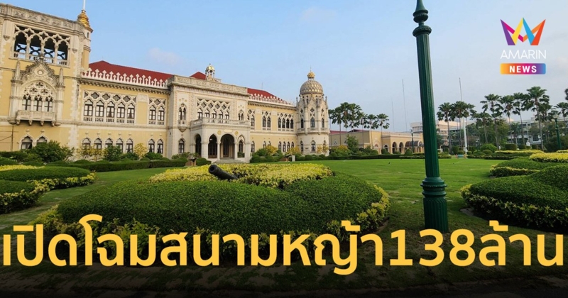 เขียวพรึบ! สนามหญ้าหน้า ตึกไทยคู่ฟ้า วิจารณ์แซ่ดใช้งบฯกว่า 138 ล้าน