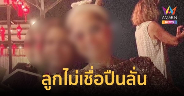 ลูกชายเศรษฐินีไม่ปักใจเชื่อว่าปืนลั่น ปล่อยให้เป็นหน้าที่ตำรวจ
