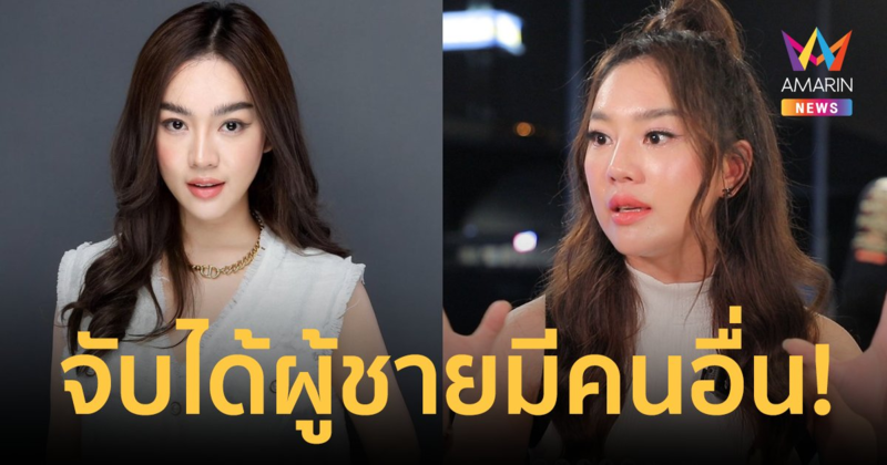 "เส้นด้าย สอดอ" ยอมรับเลิกแฟนเพราะติดเล่นพนัน จับได้ผู้ชายมีคนอื่น!