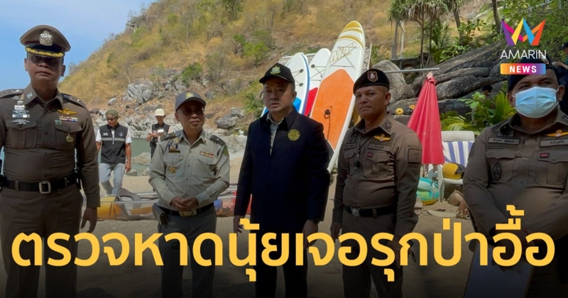 สนธิกำลัง 100 นาย นำหมายค้น ศาลจังหวัดภูเก็ต ตรวจสอบพื้นที่ หาดนุ้ย