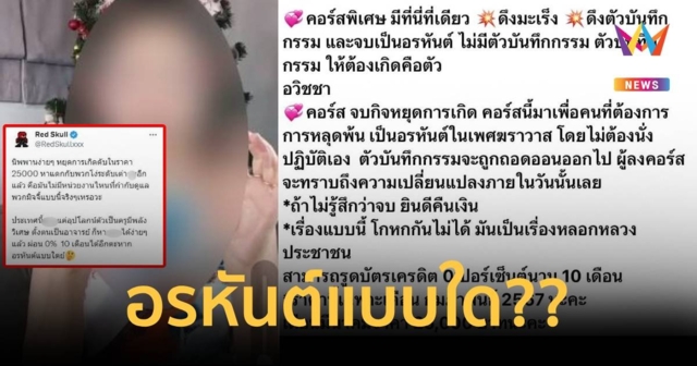 อรหันต์แบบใด โซเชียลแห่ถามอาจารย์ดังโพสต์ขายคอร์สสู่นิพพาน
