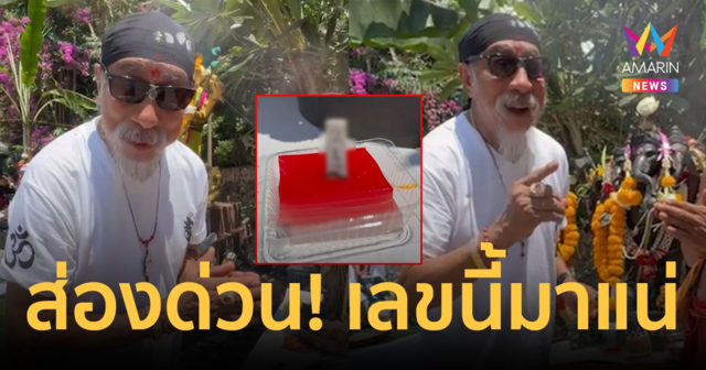 ส่องด่วน! 