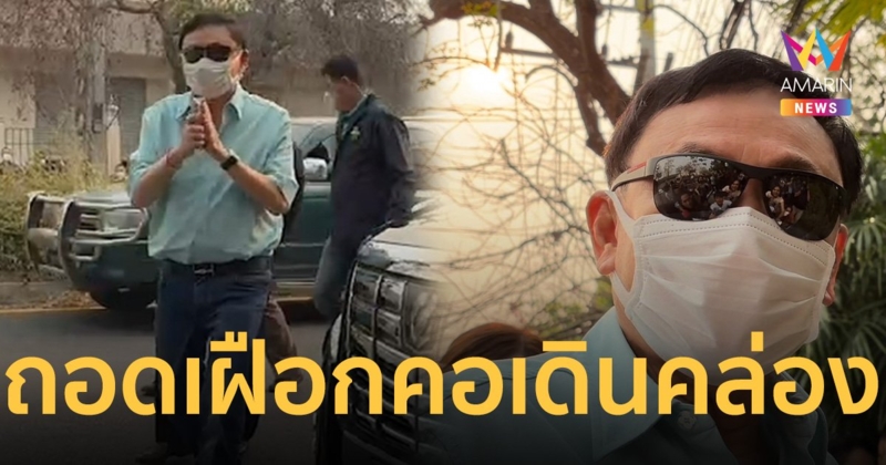 ทักษิณ ถอดเฝือกคอ เดินคล่อง แฮปปี้กลับบ้านเกิด คนต้อนรับชื่นมื่น   