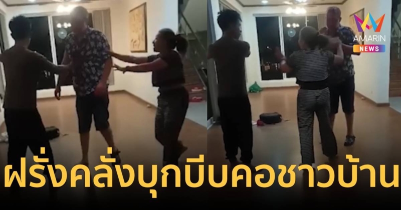 ฝรั่งอีกแล้ว บุกทำร้ายคนไทย แถมแจ้งความเอาผิดเรียก 1 แสน