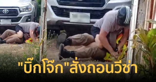 “บิ๊กโจ๊ก” สั่งถอนวีซ่า-ห้ามเข้าประเทศ 2 ต่างชาติ ทำร้ายและพยายามชิงปืนตำรวจ
