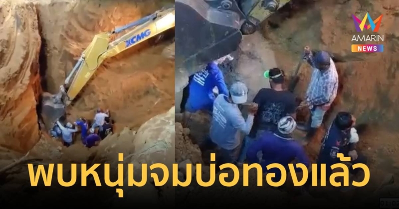 พบร่างหนุ่มใหญ่ ถูกดินถล่มจมบ่อทองคำที่ประจวบฯ แล้ว