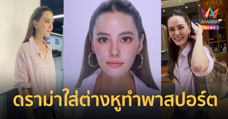 ถกสนั่น “เจนี่” ใส่ต่างหูห่วงใหญ่ทำพาสปอร์ต ชาวเน็ตแห่เมนต์แบบนี้ก็ได้เหรอ ?