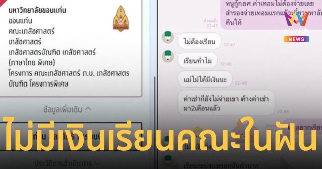 โซเชียลแห่ให้กำลังใจ เด็กสาวสอบติดคณะในฝัน แต่แม่ไม่มีเงินส่งเรียน