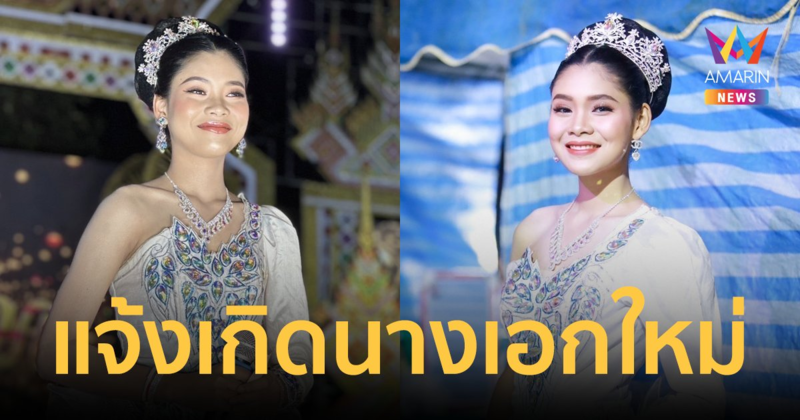 แจ้งเกิดนางเอกใหม่ “ทอฝัน กรรวี” ประดับเวที “ศิลปินภูไท”