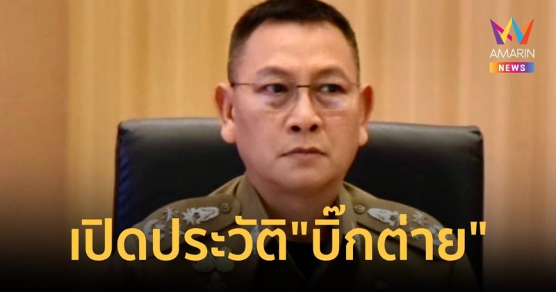 เปิดประวัติ พล.ต.อ.กิตติ์รัฐ หรือ “บิ๊กต่าย” ตท.25 นรต.41