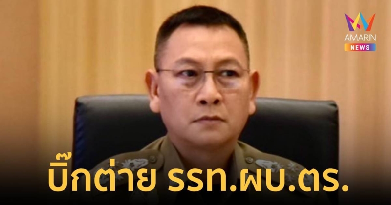 บิ๊กต่าย รับถูกแต่งตั้งรักษาราชการแทนผบ.ตร.จ่อประชุมมอบนโยบายพรุ่งนี้