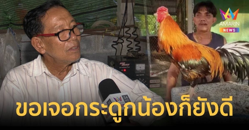 พี่ชาย โกหมาส เชื่อน้องตายแล้ว ขอเจอกระดูกหรือร่างไร้วิญญาณมาทำบุญก็ยังดี