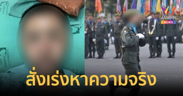 รอง ผบช.น. เร่งหาความจริงตร.หญิงโพสต์ลาหดหู่ เผยกำลังฝึกหลักสูตรกองร้อยน้ำหวาน