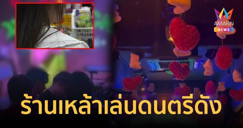 ชาวบ้านสุดทน!ร้านเหล้าเล่นดนตรีสดเสียงดังนอนไม่ได้ทั้งคืน