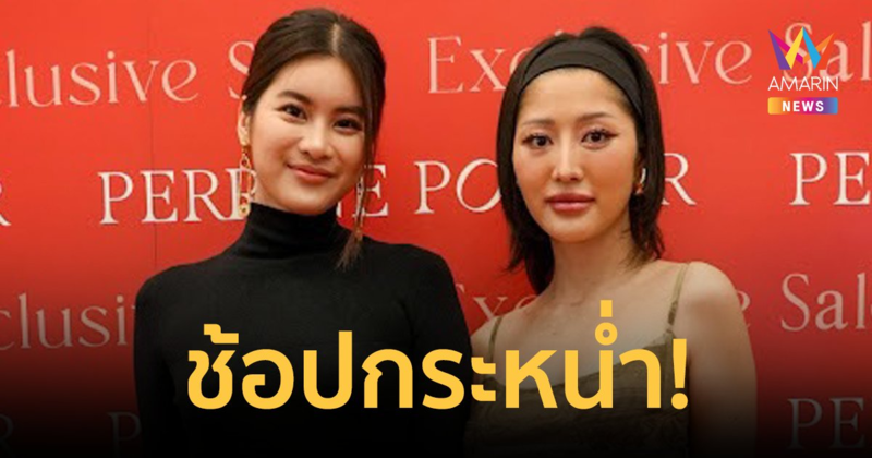 สุดปัง! "มิวกี้ ไปรยา" ร่วมเปิดธุรกิจใหม่ ในงาน Perrine Porter Exclusive Sale Event 2024