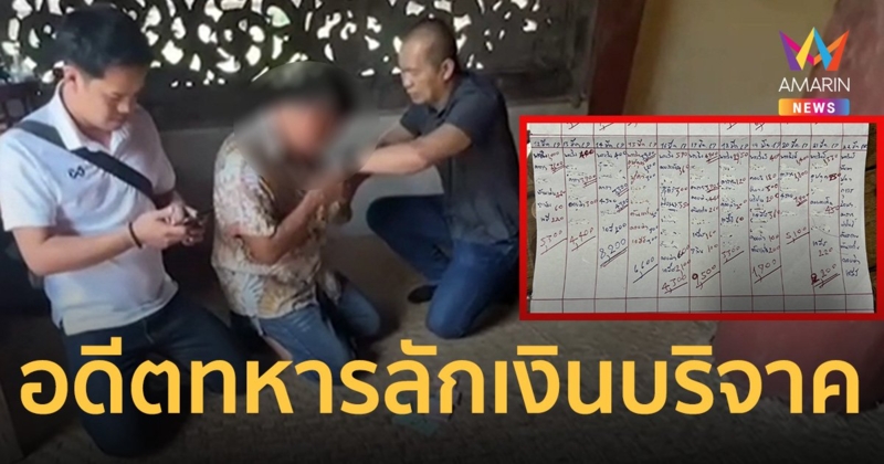 รวบคาหนังคาเขา อดีตทหาร ตระเวนลัก เงินบริจาค วัดดังเชียงใหม่