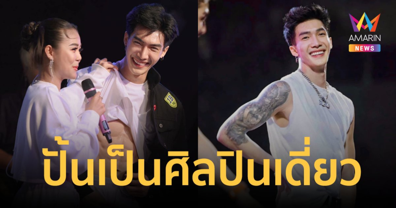 ตีตอนร้อน! "ประจักษ์ชัย" เตรียมปั้นแดนเซอร์สุดหล่อของ "ลำไย" เป็นศิลปินเดี่ยว