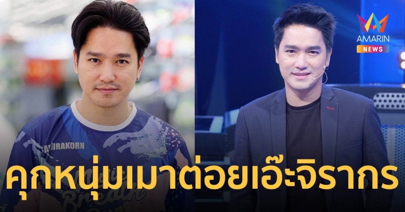 ศาลสั่งจำคุกหนุ่มเมา ชก เอ๊ะ จิรากร บนเวที ให้จ่าย 3 แสน รอลงอาญา 2 ปี