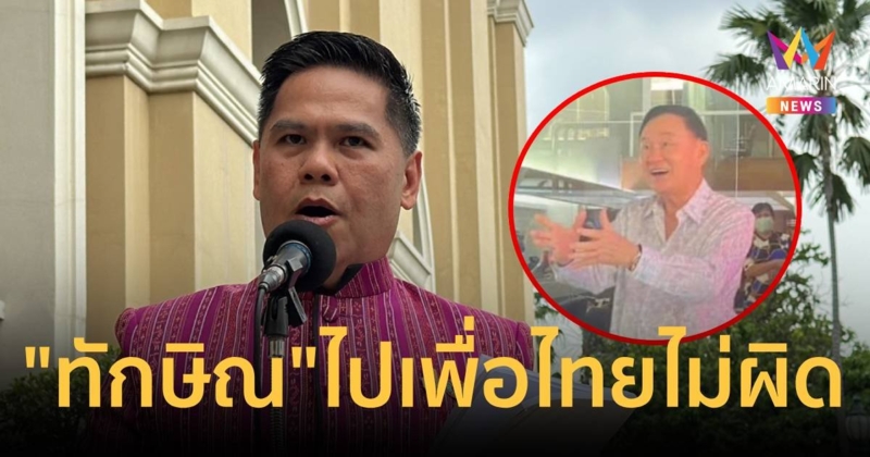 “วราวุธ” มอง “ทักษิณ” เข้าพรรคเพื่อไทยไม่ผิด เหมือนไปที่ทำงานลูก-แวะทักมิตร