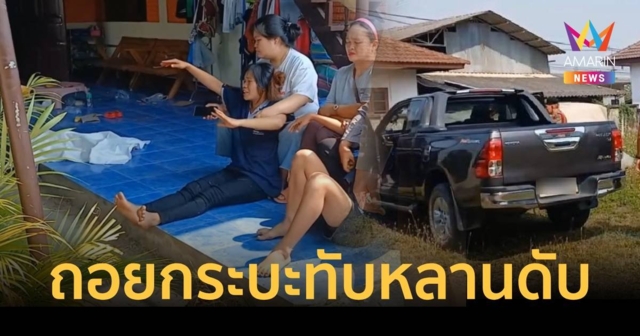 แม่และญาติใจจะขาด ลุงถอยรถกระบะทับหัวหลาน 1 ขวบ เสียชีวิต