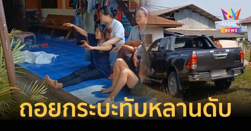 แม่และญาติใจจะขาด ลุงถอยรถกระบะทับหัวหลาน 1 ขวบ เสียชีวิต