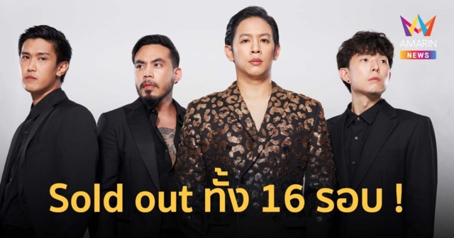 Sold out ทั้ง 16 รอบ ! “COCKTAILข้อสอบ” งานรูปแบบสุดพิเศษจาก COCKTAIL