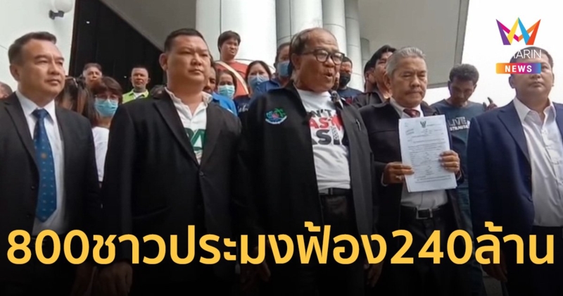 ศาลนัดไต่สวน 800ชาวประมง ฟ้องบริษัทเอกชนปล่อยน้ำมันรั่ว เรียก240ล้าน
