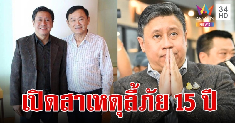 ย้อนรอยเส้นทางชีวิต "จักรภพ เพ็ญแข" ทำไมต้องลี้ภัยไปอยู่ต่างประเทศ 15 ปี