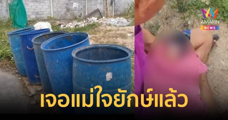 พบตัวแล้ว แม่นำลูกทารกทิ้งถังขยะนอนรักษาตัวอยู่ที่ รพ.