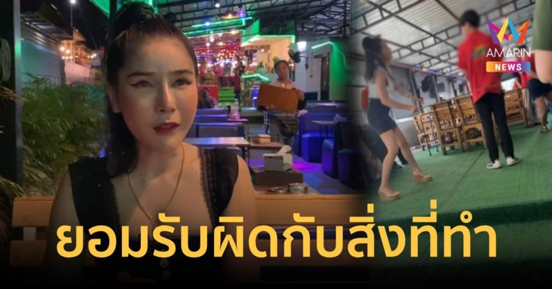 เจ้าของร้านหมูกะทะยอมรับผิดกับเรื่องที่เกิดขึ้น  หลังตีพนักงาน