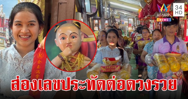 ถูกลอตเตอรี่ 24 ใบ หอบขันเงินขันทอง 300 ใบ แก้บน ไอ้ส้มฉุน พร้อมโชว์เลขหางประทัดต่อดวงรวย งวด 1/4/67