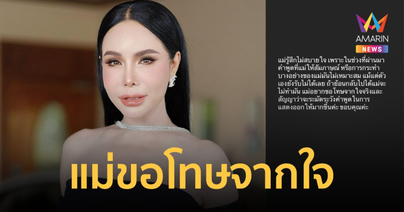 “แม่ลี” โพสต์ขอโทษ ลั่นแม้แต่ตัวเองยังรับไม่ได้ ถ้าย้อนกลับไปได้จะไม่ทำ !