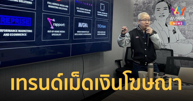 ประชุมบอร์ด SONP มีนาคม 67 เอเจนซี่ อัปเดตเทรนด์เม็ดเงินโฆษณา