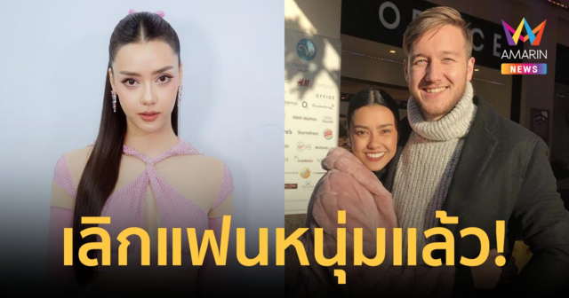 โสดแล้ว! 