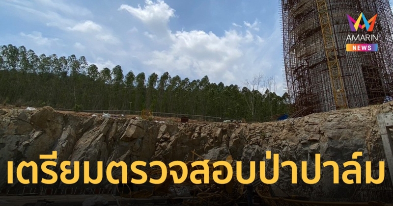 ตำรวจเตรียมตรวจสอบป่าปาล์มหลังโรงงาน ให้สิ้นข้อสงสัย