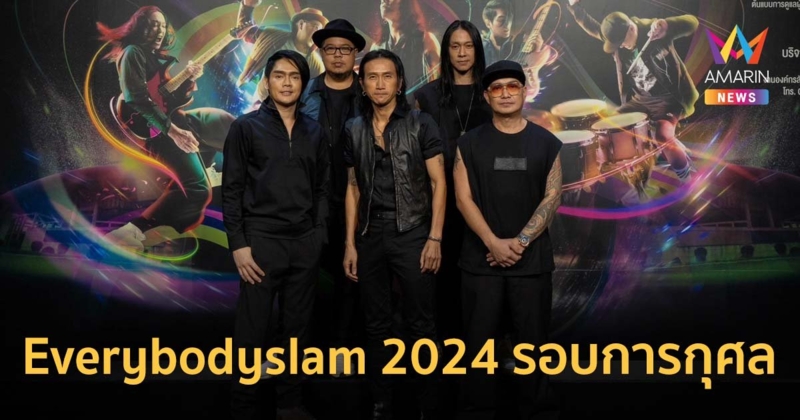 สนุกพร้อมสุขใจไปกับการเป็นผู้ให้ ใน Everybodyslam 2024 รอบการกุศล