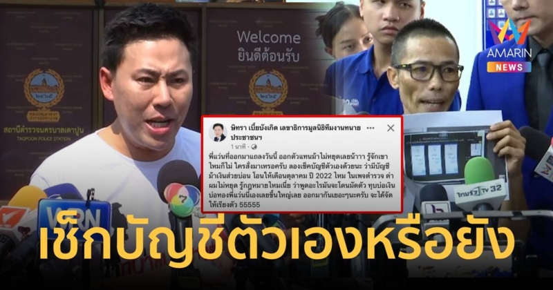 ทนายตั้ม ฝากถึง ธนกฤต เช็กบัญชีตัวเองมีบัญชีม้าโอนเงินให้ ปี 2022 มั้ย?