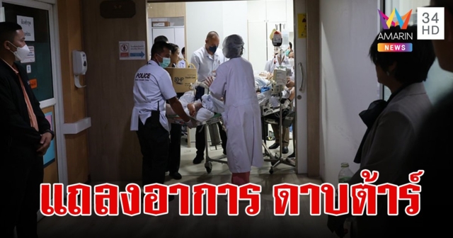 คืบหน้าอาการ ดาบต้าร์ แพทย์ผ่าตัดเปิดกะโหลกศีรษะ ตัดเนื้อสมองบางส่วนออก สัญญาณชีพดีขึ้น