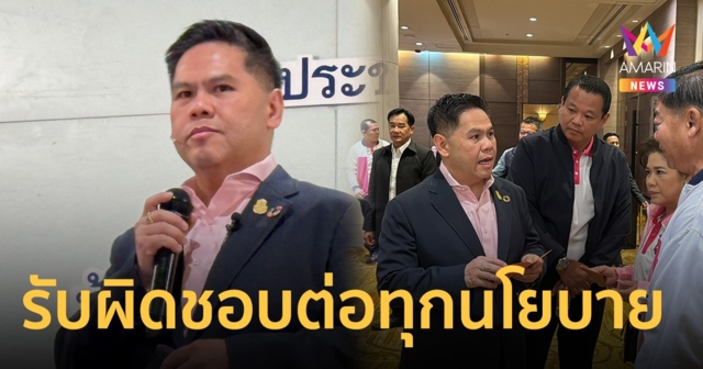 พรรคชาติไทยพัฒนา พร้อมรับผิดชอบต่อนโยบายที่แถลงต่อสภาฯ