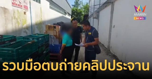 รวบสาวมือตบ ถ่ายคลิปเปลือยกายประจานคู่กรณี