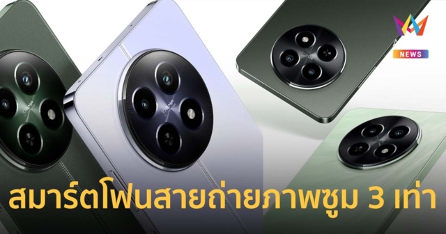 เปิดตัว realme 12 5G-realme 12X 5G เติมเต็มสมาร์ตโฟนสายถ่ายภาพซูม 3 เท่า