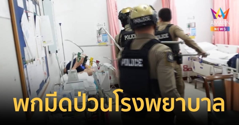 จับหนุ่มเมาพกมีดเข้าไปป่วนในโรงพยาบาลที่ฉะเชิงเทรา