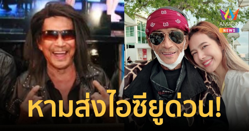 ด่วน! หาม "แหลม มอริสัน" ส่งไอซียู พบเส้นเลือดสมองตีบ ซีกซ้ายไม่มีแรง